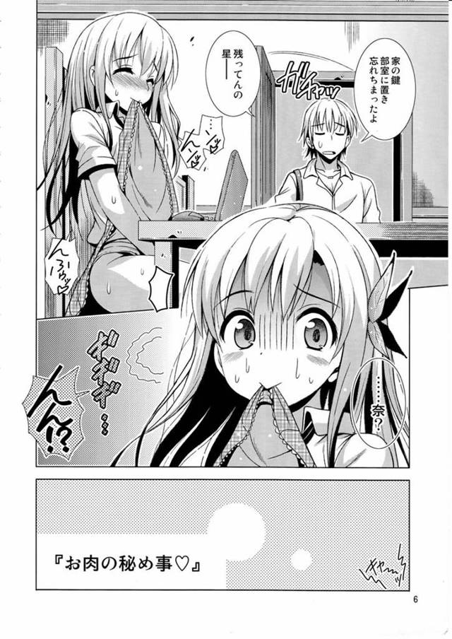 オナニー見られた星奈「小鷹も同じ境遇になりなさい！」小鷹「え？　お前の前でエロゲー使ってナニすんの？　それはヤダ…」