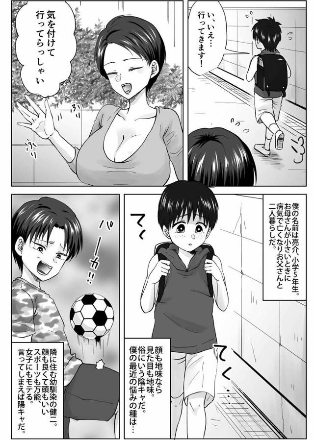 【エロ同人誌】とある小学校に通う小学五年生の少年は母親が幼少期に病気で亡くなり父親と二人暮らしをしていた。【無料 エロ漫…
