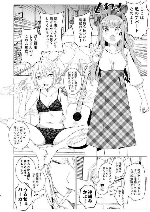 【エロ同人誌】巨乳少女の家で居候をしているアーティストとして活動をしている女がレズＨ☆【無料 エロ漫画】