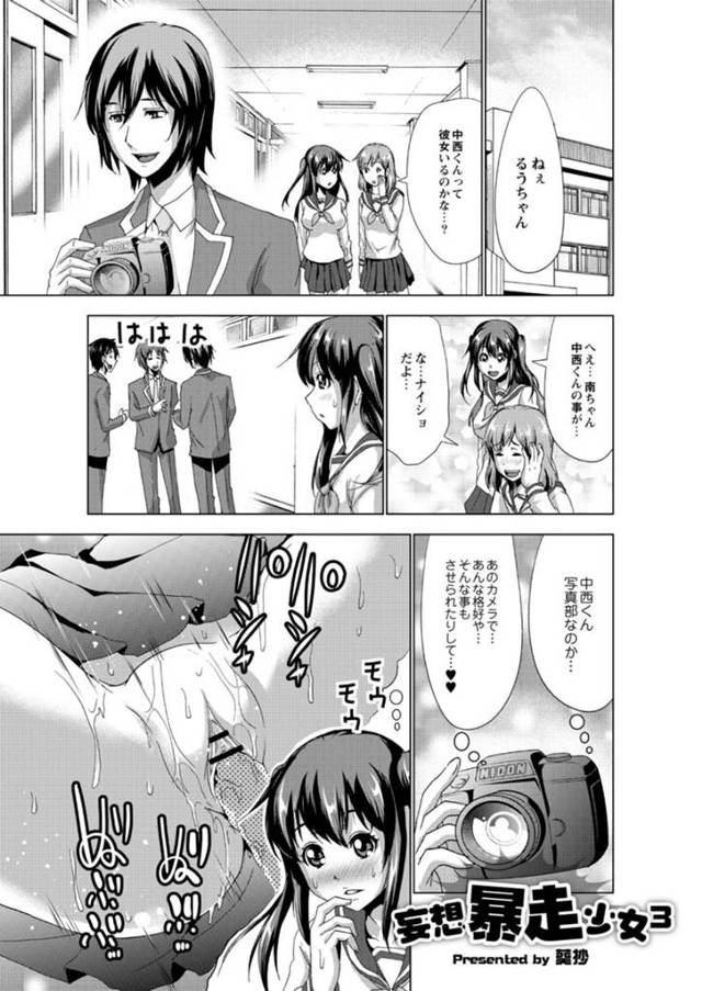 妄想好きのJKが告白する勇気がなかなか出ない友達にたのまれてかわりに伝えることに。自分のことじゃないのにドキドキする。さらに妄想が捗って妄想か現実かよくわからない状態にｗｗｗｗｗｗこの事内緒にしてくれたらもっとスゴイことしてあげる♡