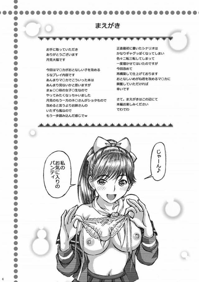 【エロ同人誌 ラブプラス】ドSなマナカちゃんがたっぷりと責めてイかせてあげますw【無料 エロ漫画】