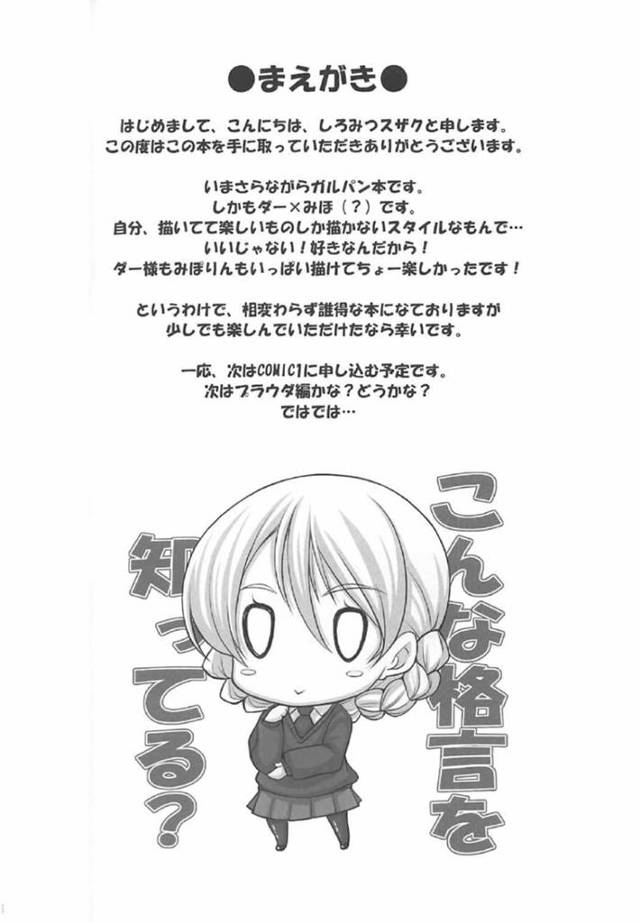 【エロ同人誌 ガルパン】聖グロリアーナ女学院では皆んな下着を履かないで愛し合いレズビアンの深みにはまるw【無料 エロ漫画…