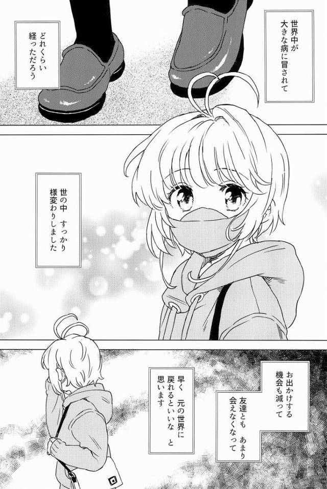 【エロ同人】もう…おさまらないっ…さくら…このまま…「カードキャプターさくら/木之本桜」