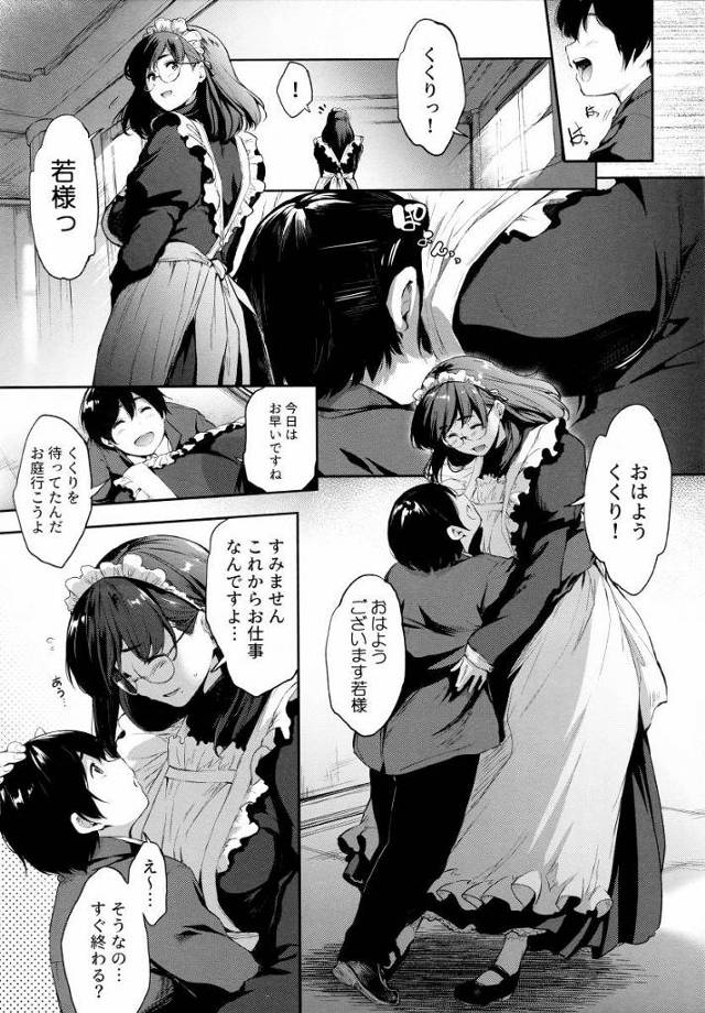 【エロ同人】こういうのは僕とだけだからね…くくりは僕のメイドなんだから「童貞若様に性の手解き/むっちりメガネっ娘メイド」