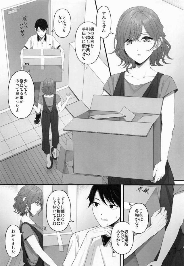 【エロ同人】かわりやすい人…ここ…もうこんなにして「アイドルマスター/樋口円香」