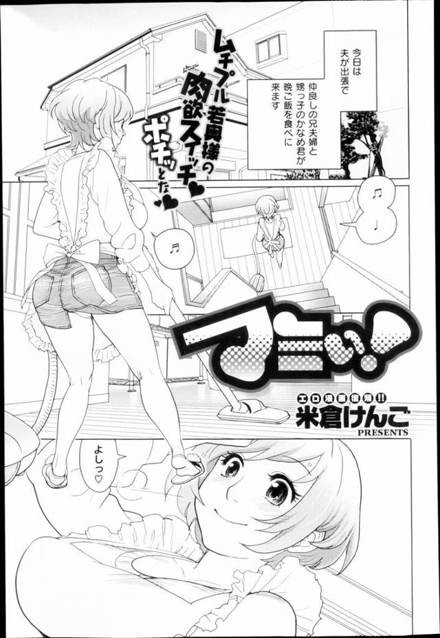 掃除中に発情してオナニーをはじめてしまう若妻が甥っ子に見つかり開き直って襲いかかるｗ昔はかわいかったのにこんなにオッキさせちゃって生意気ね。こんな生意気なちんぽは私の中にしまっちゃうんだから♡