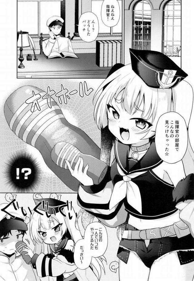 【エロ同人】かわいそうな指揮官のちんちんはぁ～バッチがかわいがったげる！「アズールレーン/バッチ」