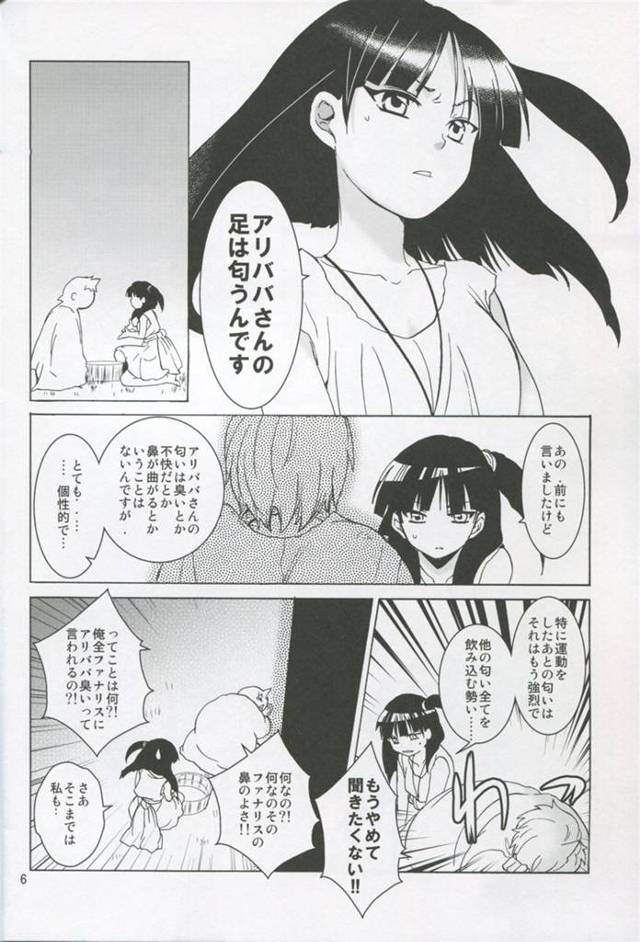 女の子に臭いって言われたから抱きしめて無理やり臭い嗅がせたらヤバいことになった【マギエロ同人誌】