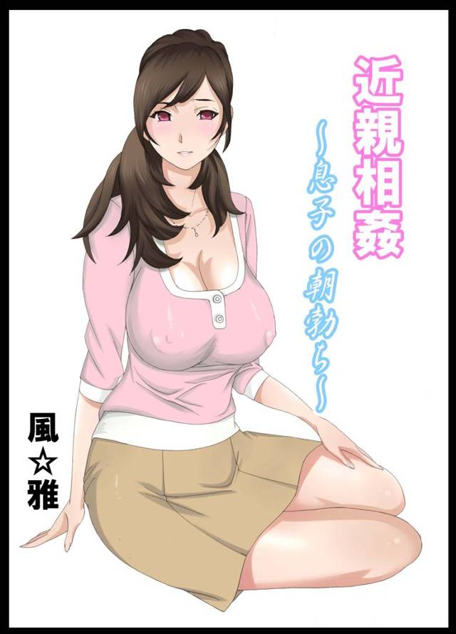 【エロ漫画】フルカラーでお贈りするストーリー。近親相姦になってしまう【無料 エロ同人】