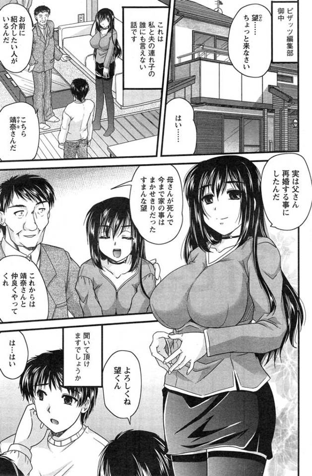 旦那の連れ子が話すだけで顔を赤くしちゃうかわいい大学生。夜の夫婦生活をのぞく連れ子にばれないようにわざと見せるうちにいけない欲求がどんどん膨らむ。かわいい連れ子にめちゃくちゃにされたい！旦那の出張中に連れ子を温泉に誘う義母！