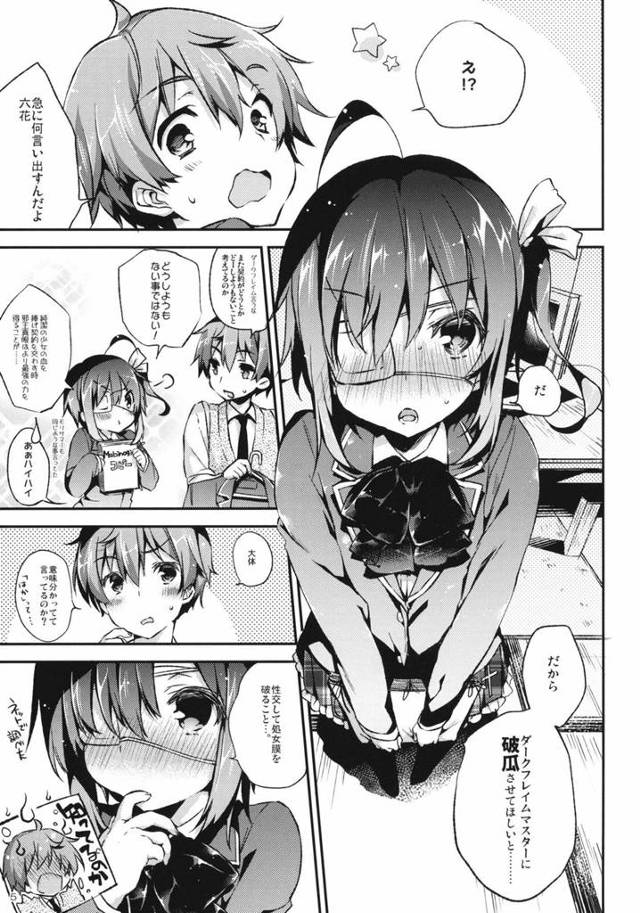 【エロ漫画】純潔の少女の血を捧げ契約を交わせば最強に…だから破瓜させてほしい…【中二病でも恋がしたい！ 同人誌】