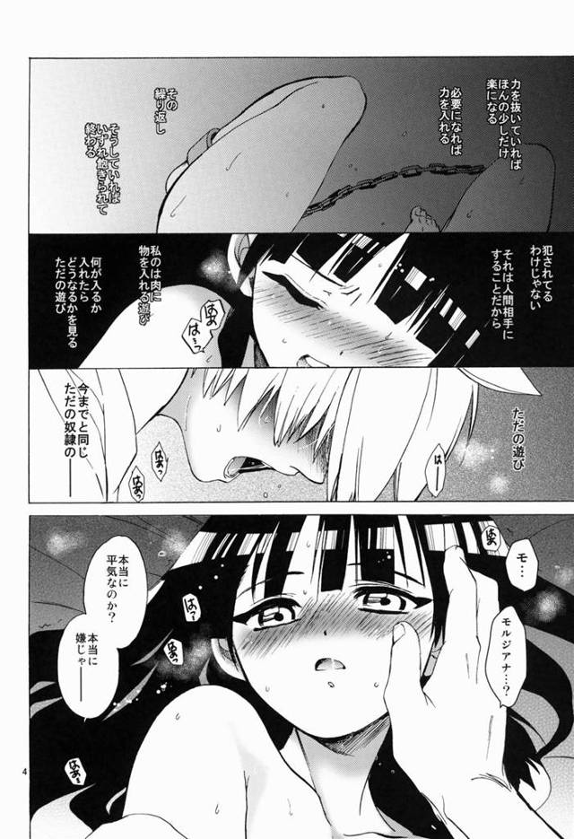 【エロ漫画】奴隷であることに慣れすぎた少女は、普通の女の子のように扱われて戸惑い…【マギ 同人誌】