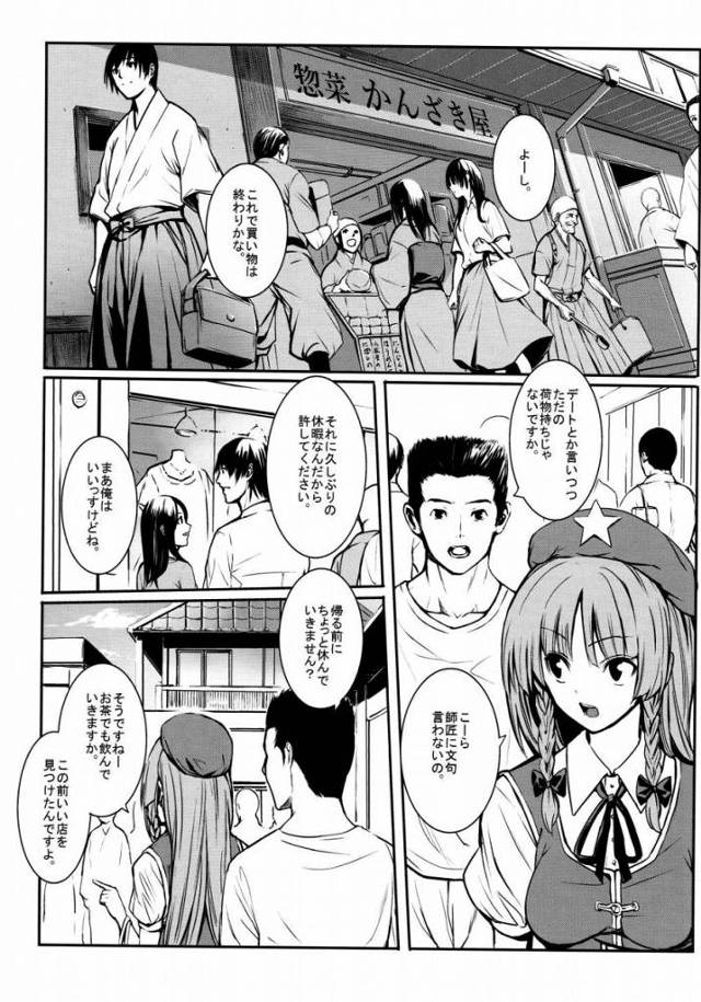 【エロ同人】強くなるのを待つつもりでいたんですが今のキミの赤ちゃん産むのも悪くないかもね♪「東方Project/紅美鈴」