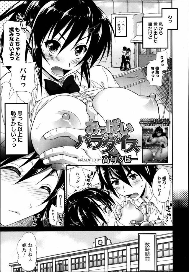 おっぱい大きくなりたいから揉みなさいよ！いや、お前十分大きいだろ。この程度じゃまだ足りないの、いいから揉みなさい！幼なじみに強制的におっぱいを揉ませる巨乳JK。わ…わたし初めてなんだから優しくしなさいよね♡かわいすぎるツンデレJKといちゃラブ初体験！