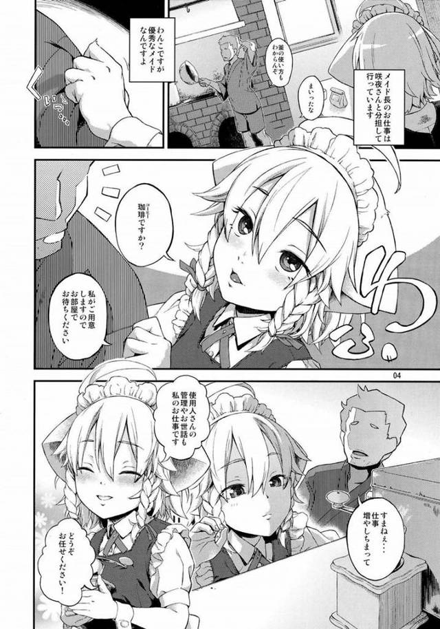 【エロ同人誌 東方】発情期の十六夜咲夜さんとたっぷりとハメちゃいますw【無料 エロ漫画】