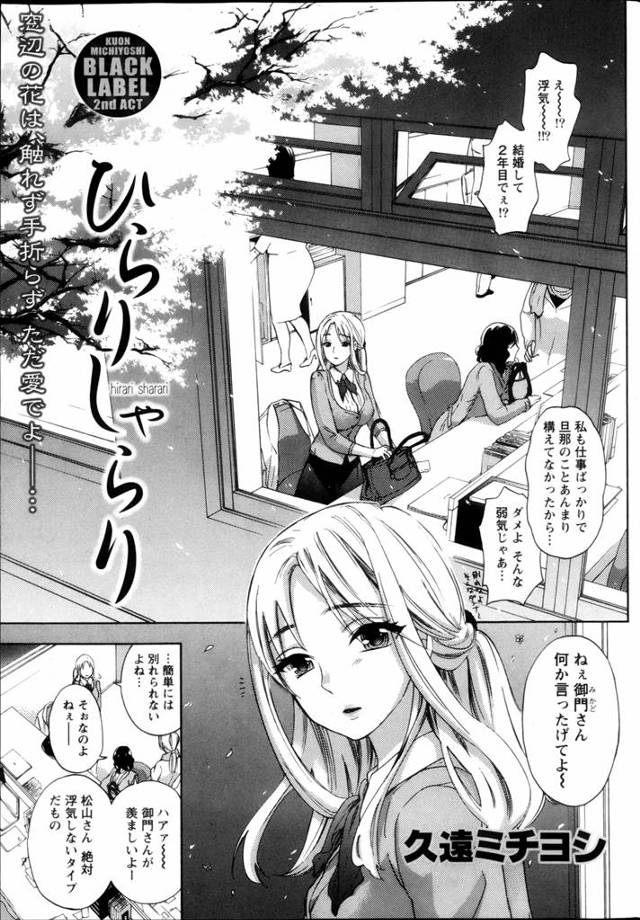 祖父が創業者、父が重役、資産家の次男が婚約者…すべて親が敷いたレールの上を歩む美人OL。だけど、そんな刺激のない生活なんて…。裏で妻子持ちの男とセフレの関係を続ける嬢様!彼はあるがままの私を求めてくれるから私は安息を得られる。唯一わたしを理解してくれる人♡