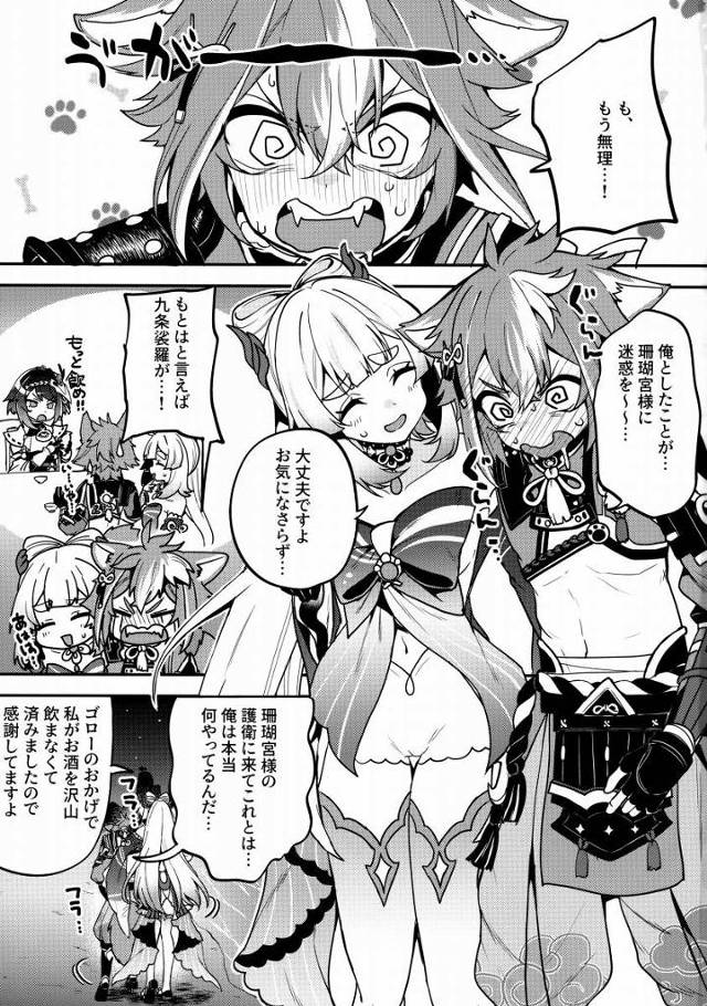 【エロ同人】私のおしっこ気になりますか？「原神/珊瑚宮心海」