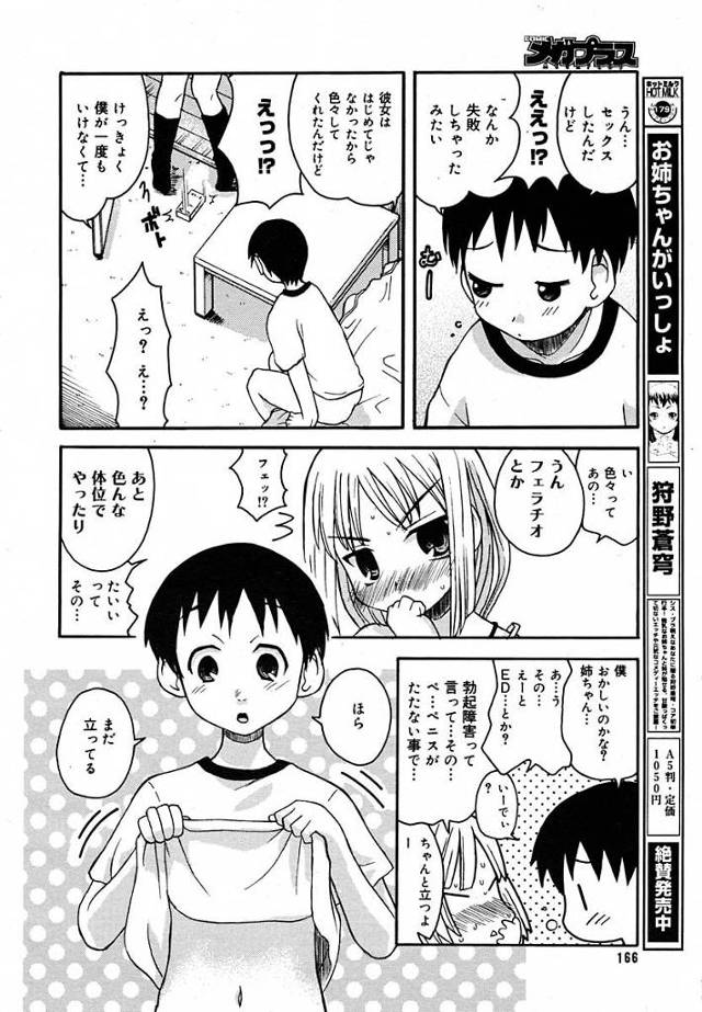ちっぱい貧乳ロリっ娘が彼のチンポを手コキフェラチオ