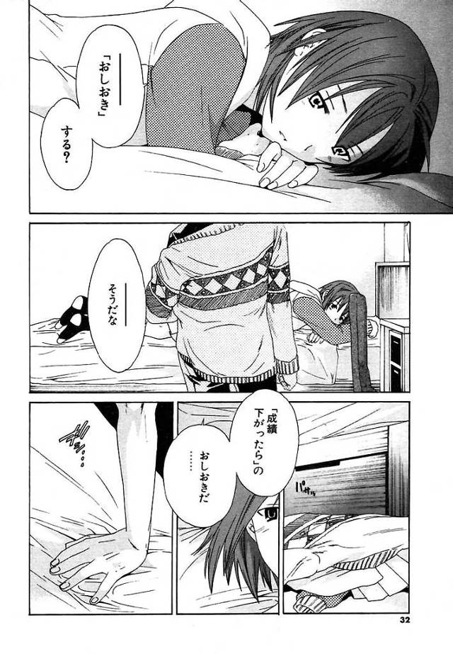 勉強を頑張ったご褒美にキスを交わされる