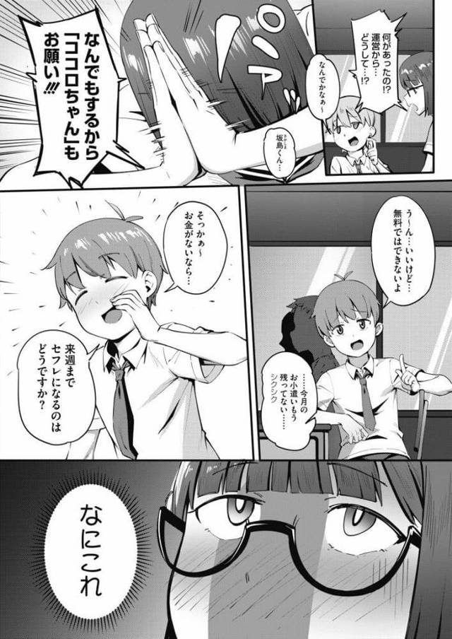 セーラー服JKももかちゃんを犯してるショタ