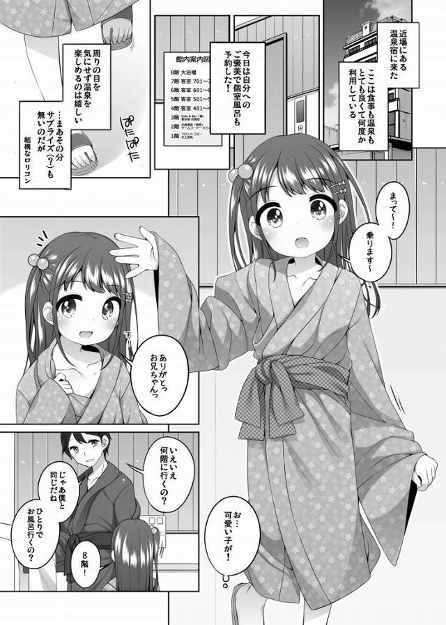 【ロリ同人】ふぉぉおおっ！綺麗すぎるっ！こんなに足開いてもいっぽんすじっ！これが９歳の…ひとけた女児のおまんこっ！「温泉宿の男風呂でエッチ/素直で可愛い小学四年生」