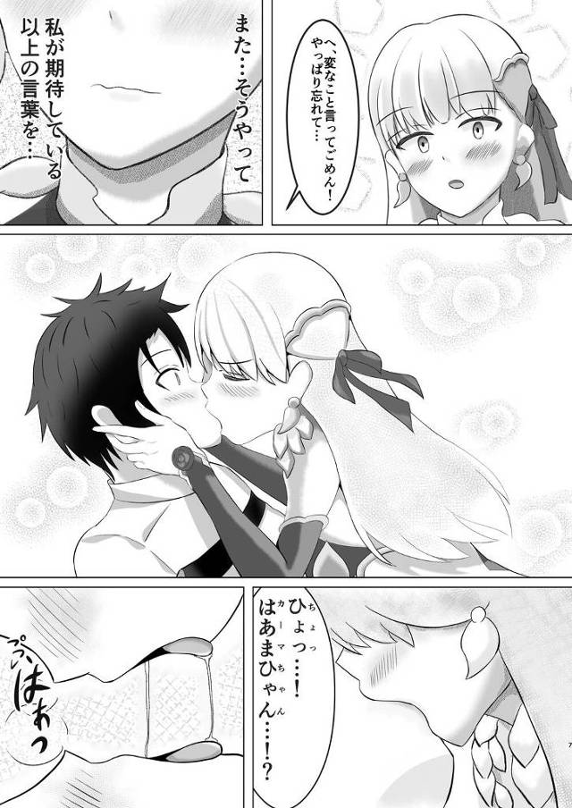 美少女サーヴァントカーマに頼っているマスター【FGO】