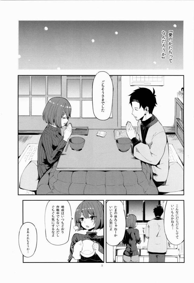 【エロ同人】今日は提督の好きにして…いい…からさ「艦これ/摩耶」