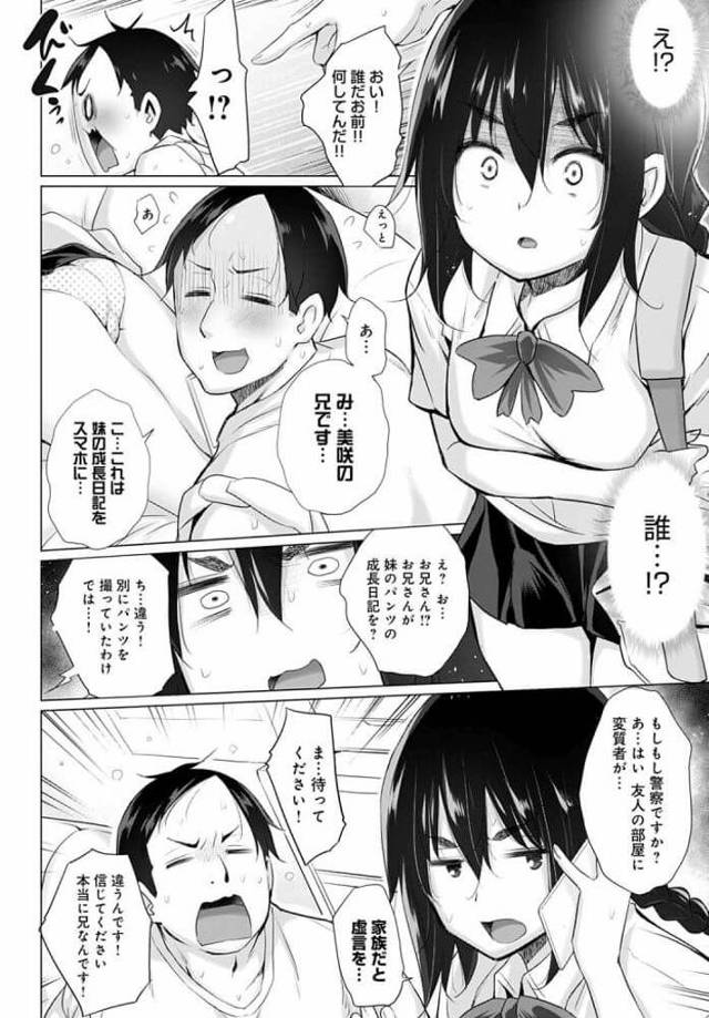 日常的に近親相姦をしているという彼