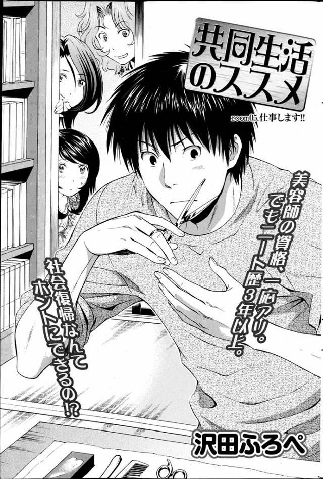 冴えないニートが社会復帰の第一歩としてクラブの美容仕事へ。見た目に惑わされない巨乳ママに気に入られアフターでまさかのセックス！