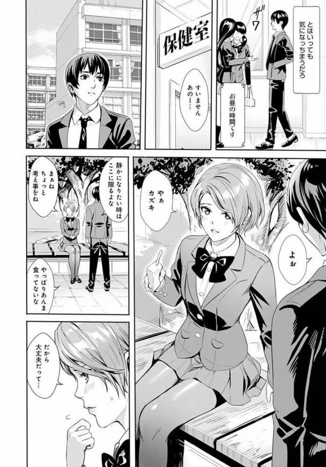 JKが調子悪そうにしているのを心配し保健室へ…