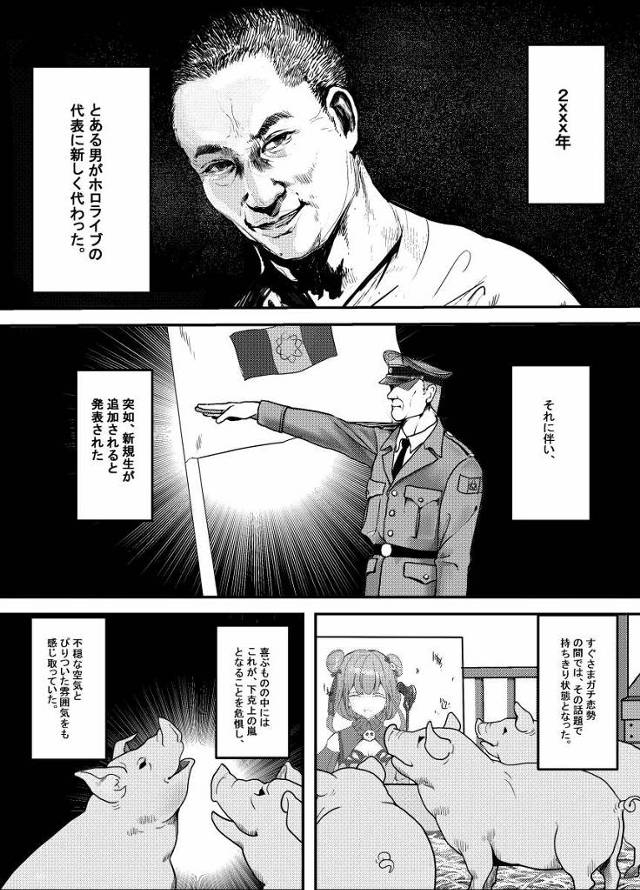 【エロ同人】どれ、まずは見してみいよ…そのスパチャで肥えたてめぇの体をなぁ！？「VTuber/宝鐘マリン&白銀ノエル&白上フブキ」