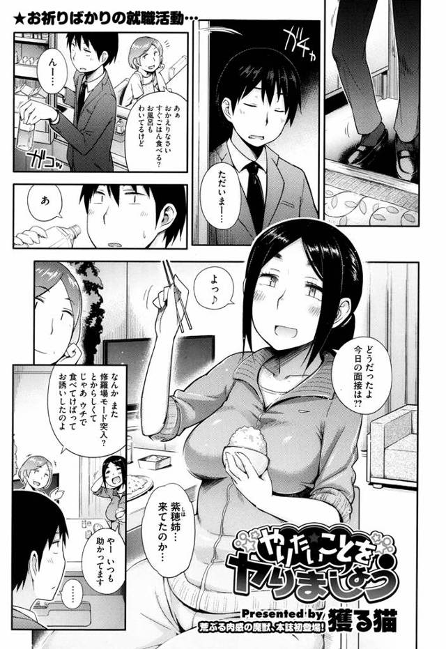 久々に家に帰って就活中の疲れきった弟と再会するエロ漫画家の姉。気持よくしてやるから作画資料として射精するとこ見せてよ。エロ漫画家の姉なりの弟への激励方法だったが、ちょっとシゲキが強すぎて元気出させすぎてしまったみたい♡弟に処女奪われちゃったｗｗｗｗｗｗｗｗｗｗｗ