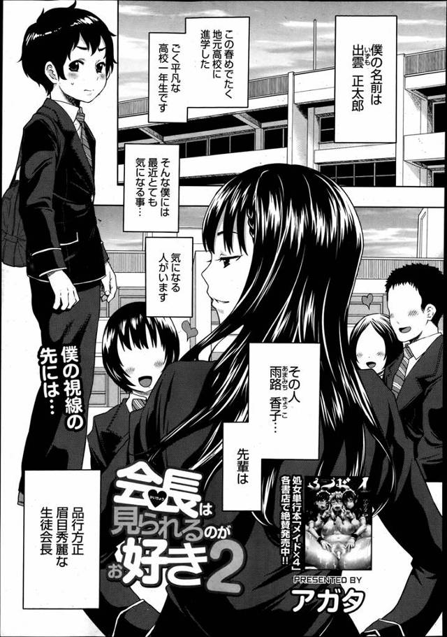 最近気になる巨乳生徒会長は露出狂!常におっぱい丸出しだが記憶を操る超能力のため他の人にはわからないらしい。なぜか気に入られちゃって白昼堂々学校で他の生徒達に見られながらの見せつけセックスを強要される後輩wwwwwww