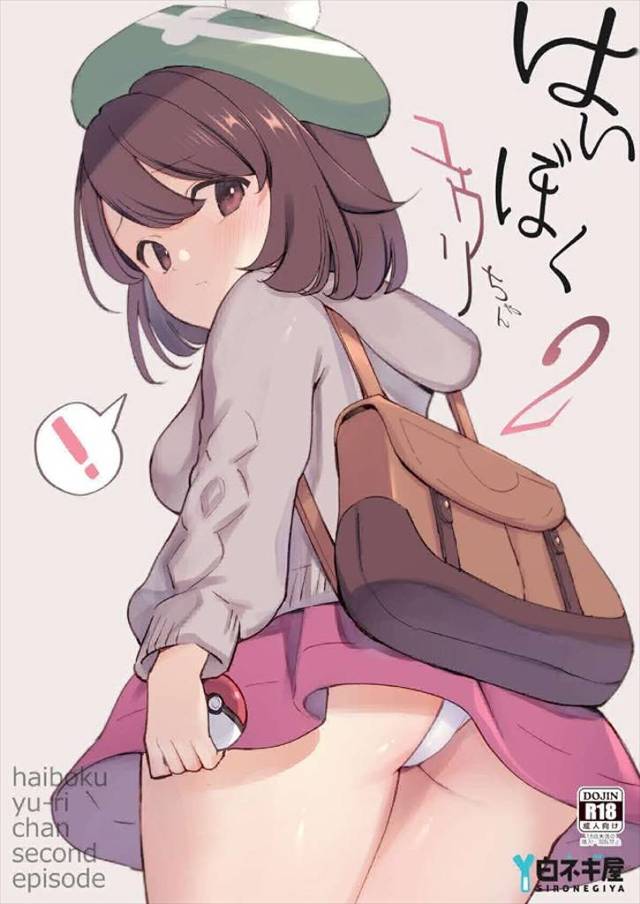 ≪ポケモン≫ ご覧ください!このユウリの表情!暗くて鬱で絶望してる顔!そんなユウリに牛乳浣腸してアナルを徹底的に犯す鬼畜ド変態がサオ役♪