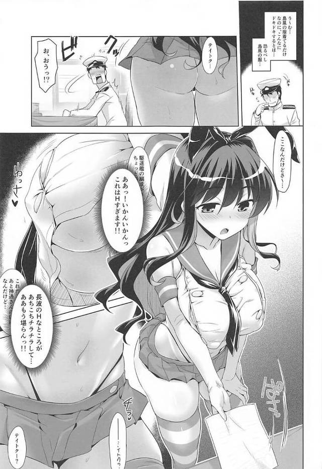 貧乳ロリっ娘幼女美少女艦娘島風がノーパン姿に【艦これ】