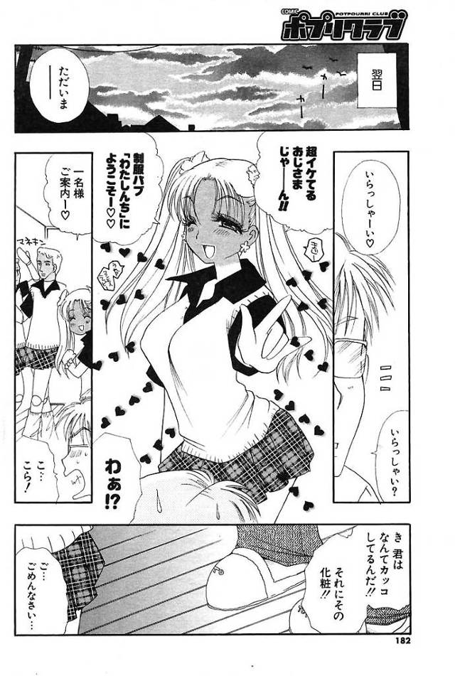 彼女のおマンコにチンポを生挿入されていき生中出