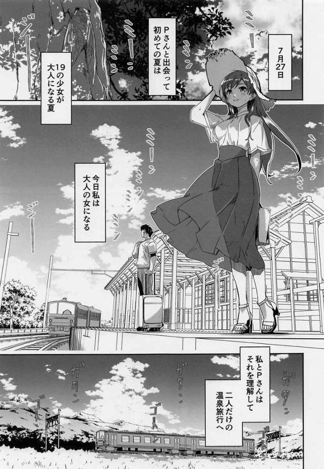 【エロ同人】Ｐさんと出会って初めての夏は19の少女が大人になる夏…今日私は大人の女になる「アイドルマスター/新田美波」