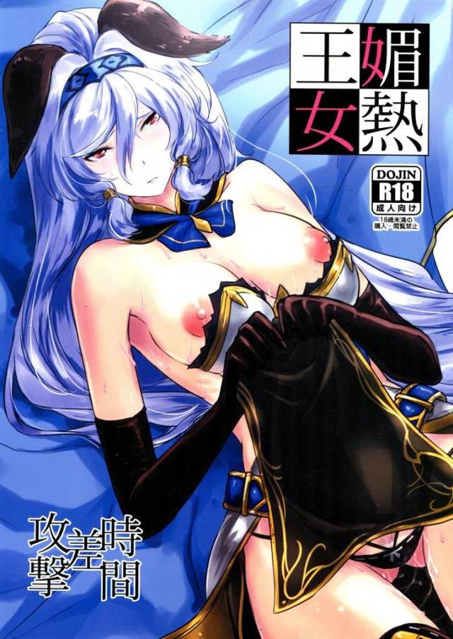 【エロ同人誌】魔力が暴走することが多くなったヘルエスが倒れてしまい、グランが何度も中出しセックスして慰めるw【グランブルーファンタジー】