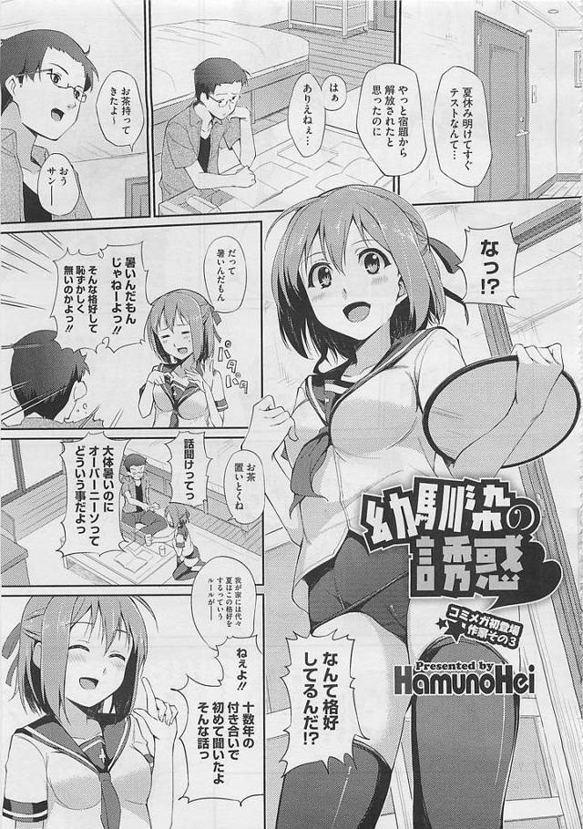 鈍感すぎる幼なじみに、勉強中にオーバーニーソ+スク水+セーラー服で誘惑するJK。こういうの好きなんだよね?おばさんにキミの趣味聞いたんだよ。他の女の子じゃ満足できないくらいわたしが気持ちよくしてあげるからね♡