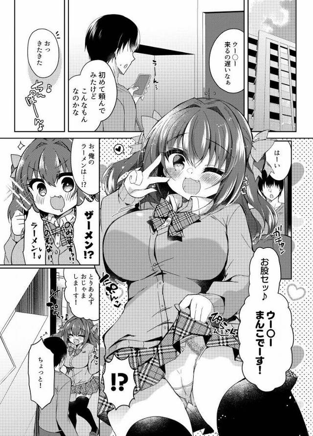 【エロ同人】お股セッ♪ウーバーまんこでーす！「おまんこの配達サービス/むちむちデカパイ女子高生」