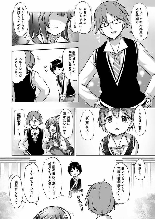 美少女なお姉ちゃんに会いたくて同じ高校に入学した少年
