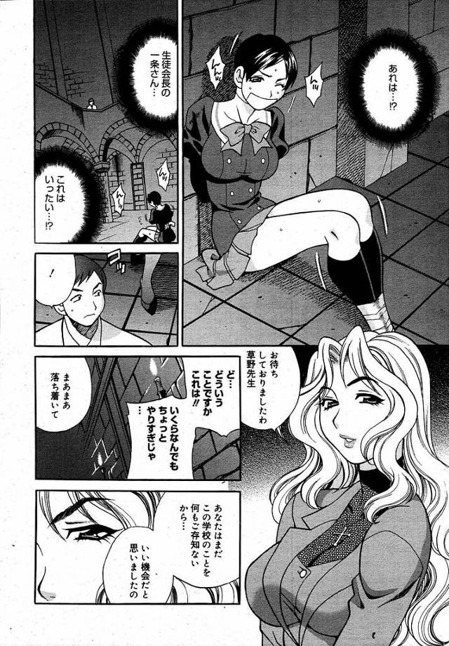 校内でのふしだらな行為は厳禁…あなたたちも知っているでしょう？