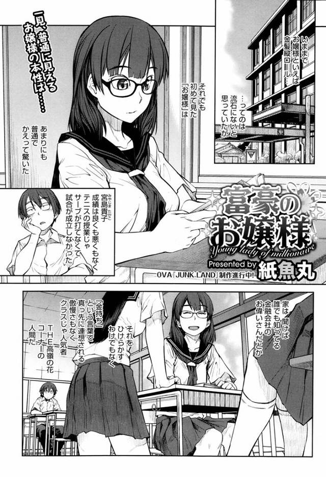 はじめて見たお嬢様が黒髪メガネっ子で気取った様子もなくあまりにも普通すぎてかえって驚いた。けど、ある日突然数人の男子が彼女のお屋敷に呼び出された。今日はみなさんに私と性交してもらいます。えっ？わけもわからず童貞を奪われていくクラスメイトたち！普通の子だと思っていたお嬢様の本性は、とんでもないクソビッチだった！！