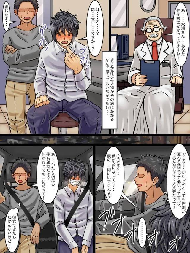 20××年。世界で奇妙な病が流行した「性変病」