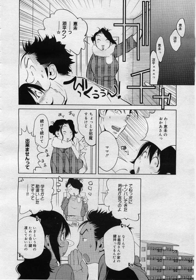 彼女との同棲生活を始めてから三度目の日曜日を迎えた