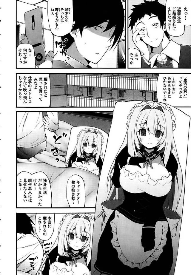 チンポのサイズで男の器を図っている巨乳美少女メイド