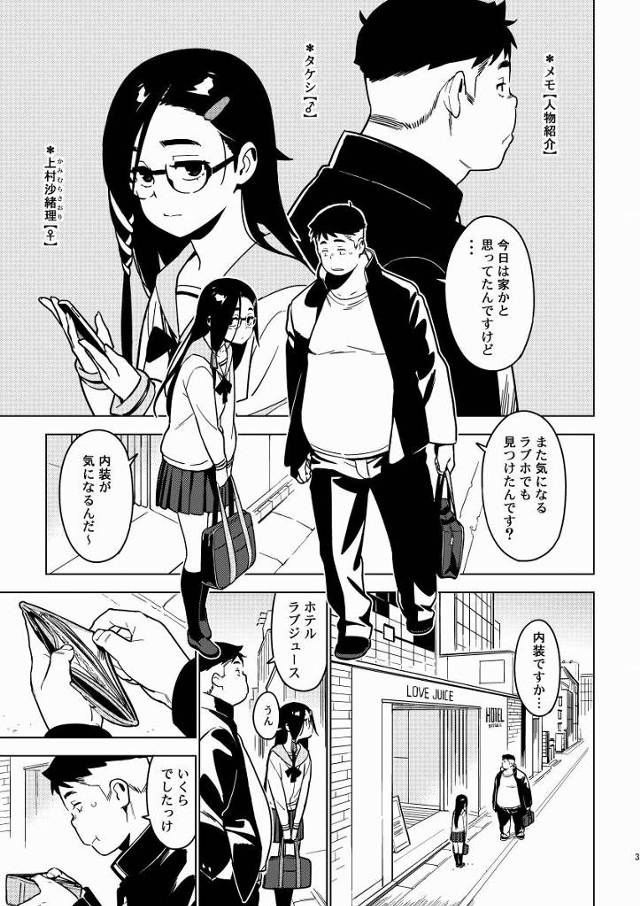 【エロ同人】拒絶するメスを無視し大量の精子を注ぐ…メスはどのオスの精子でも膣内射精されれば妊娠する「ラブホで交尾メモ/研究熱心な陰キャ女子高生」