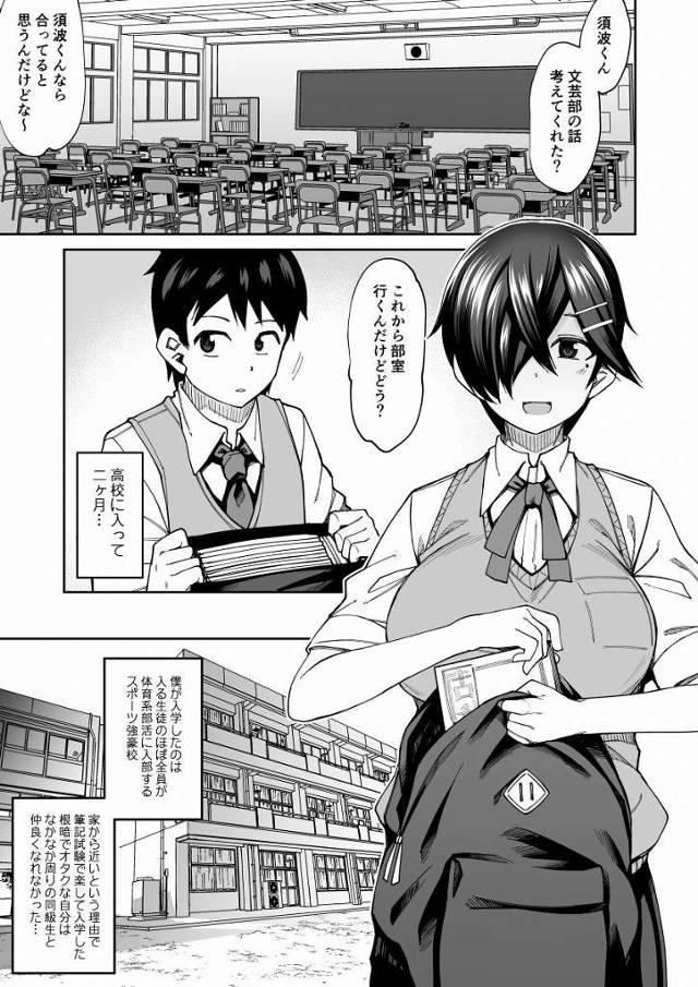 【エロ同人】これからは家ではオナ禁すること!あとちんぽは毎日洗わないで学校来てほしいな~「包茎新入部員と4Pハメ撮りファック/文芸部の変態JK達」