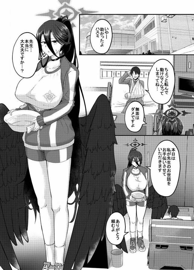 【エロ同人】精子はデザートと同じ感じで…美味しいですね…♡「ブルーアーカイブ/羽川ハスミ」