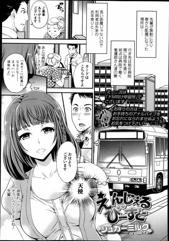 ナースだらけの路線に配属になってウキウキの運転手だったが、そこは痴女ナースだらけの修羅場だった！寮と病院の往復だけで欲求不満なナースたちに襲われて逆レイプされる運転手。アナルにバイブを突っ込まれ完全に性奴隷状態ｗｗｗｗｗｗｗ私30前に子供欲しいんだ、孕ませてくれるよね？